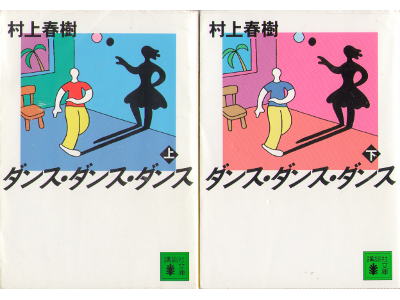 the dancing dwarf murakami pdf
